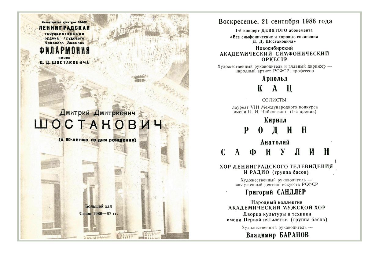 Симфонический концерт
Дирижер – Арнольд Кац